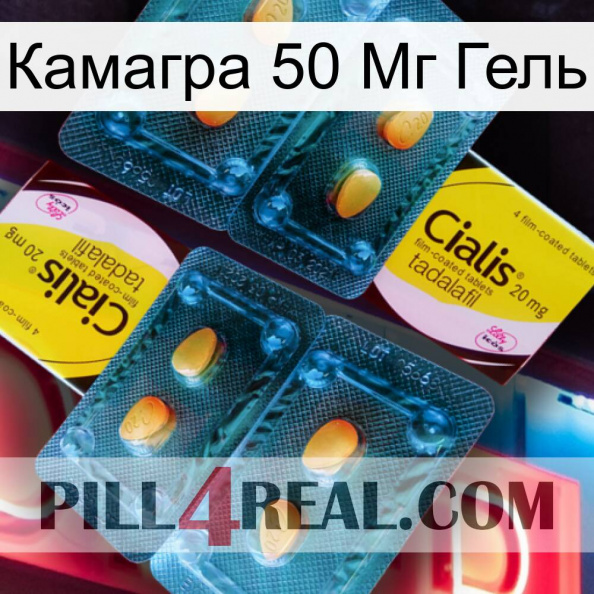 Камагра 50 Мг Гель cialis5.jpg